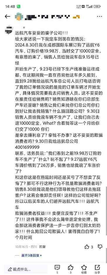 远航汽车欠薪、停运,豪华新能源汽车竞争中的“出局者”?(图3) 远航汽车欠薪、停运,豪华新能源汽车竞争中的“出局者”?(图3)