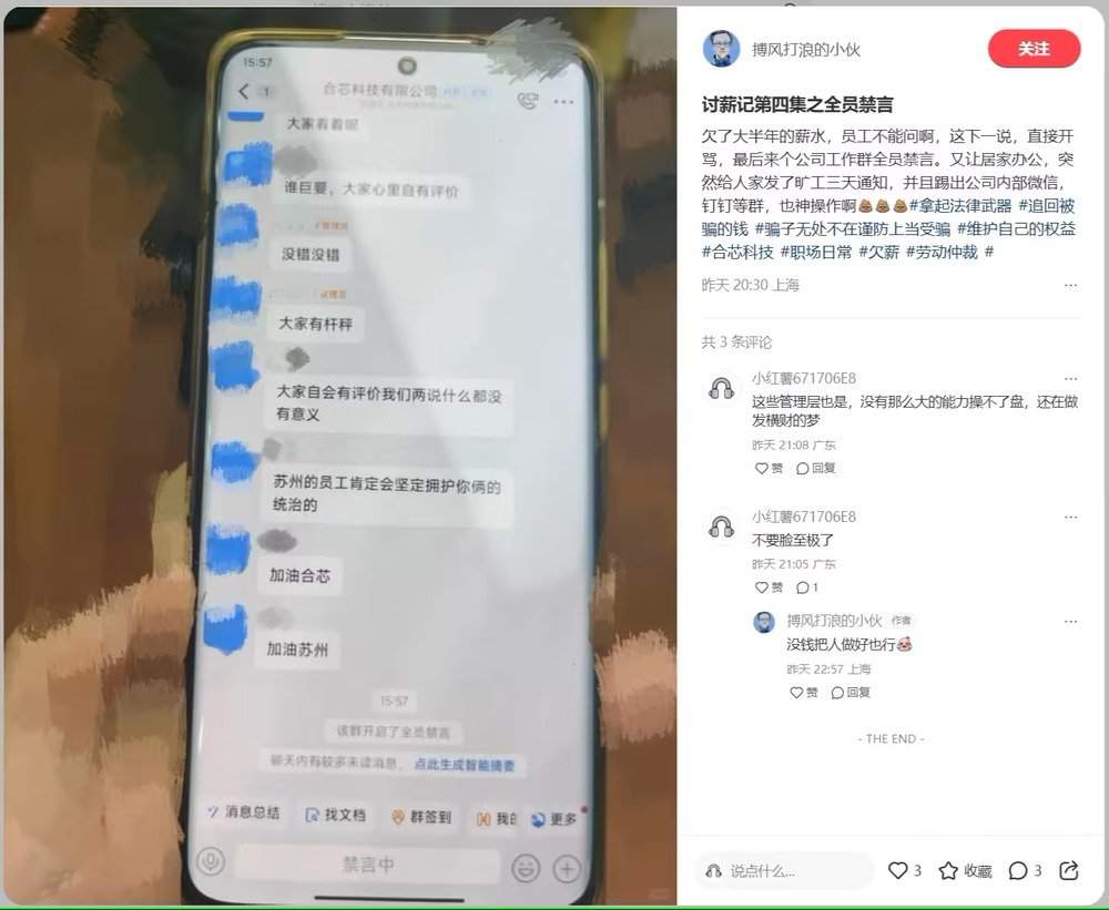 公司欠薪、高管失联,国产CPU企业员工称已弹尽粮绝(图7) 公司欠薪、高管失联,国产CPU企业员工称已弹尽粮绝(图7)