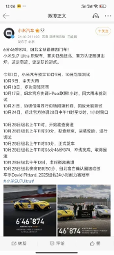 售价81.49万元!小米SU7 Ultra成纽北最速四门车,吊打保时捷特斯拉(图8) 售价81.49万元!小米SU7 Ultra成纽北最速四门车,吊打保时捷特斯拉(图8)