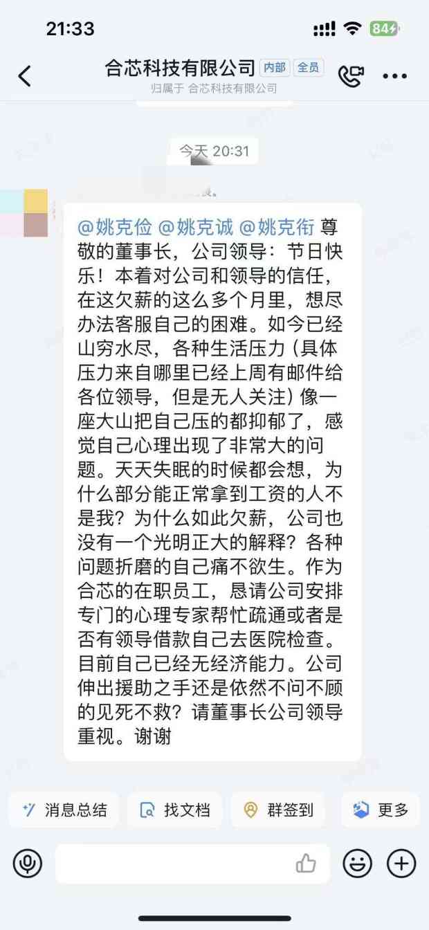 公司欠薪、高管失联，国产CPU企业员工称已弹尽粮绝(图4)