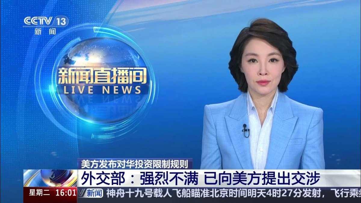 美国对华高科技投资限制新规2025年1月生效，涉及半导体、AI、量子技术(图8)