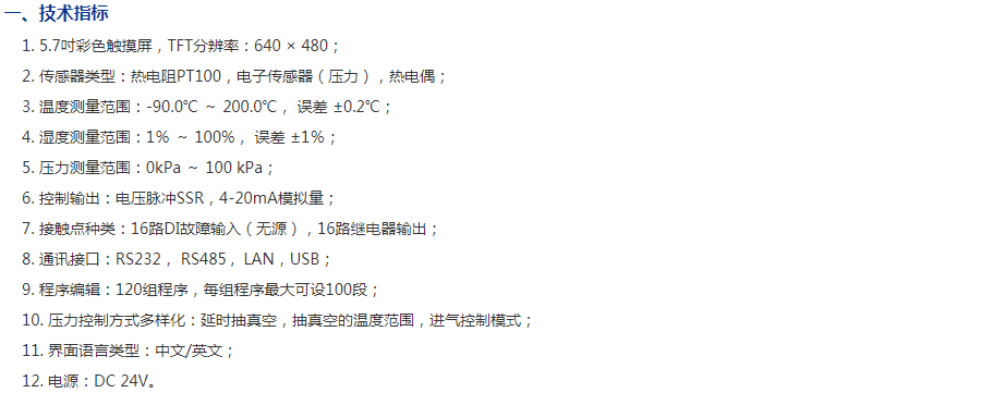 TEMI990温度湿度压力控制器(图1)