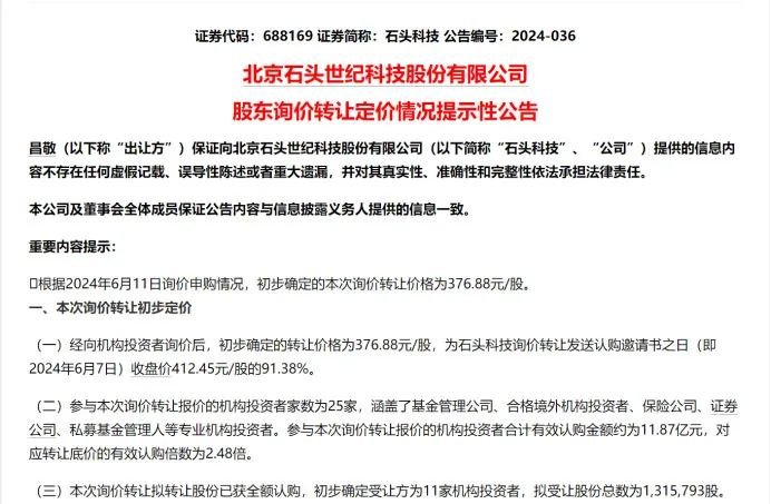 石头科技董事长昌敬套现9亿后,反劝投资者要耐心(图1) 石头科技董事长昌敬套现9亿后,反劝投资者要耐心(图1)