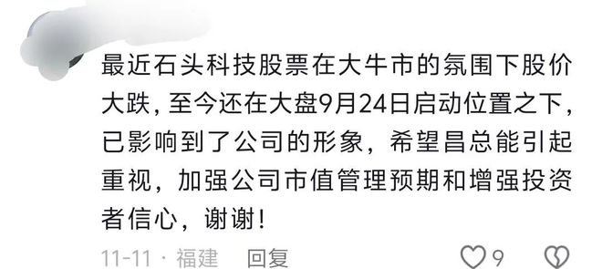 石头科技董事长昌敬套现9亿后,反劝投资者要耐心(图4) 石头科技董事长昌敬套现9亿后,反劝投资者要耐心(图4)