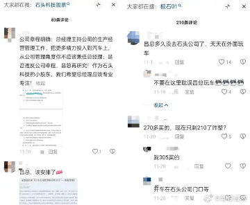 石头科技董事长昌敬套现9亿后,反劝投资者要耐心(图6) 石头科技董事长昌敬套现9亿后,反劝投资者要耐心(图6)