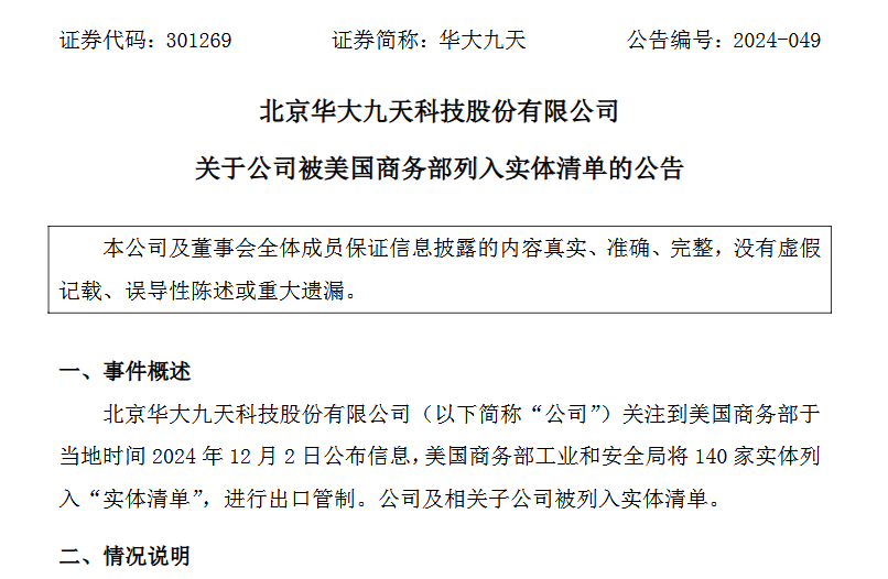美国对中国半导体产业祭出新一轮出口限制,140家公司被列入实体清单(图4) 美国对中国半导体产业祭出新一轮出口限制,140家公司被列入实体清单(图4)