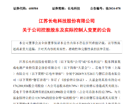 中国华润集团正式入主长电科技,聘任全华强为董事长(图1) 中国华润集团正式入主长电科技,聘任全华强为董事长(图1)