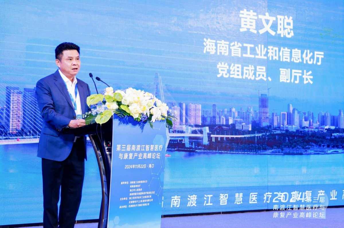 海南省工信厅副厅长黄文聪:智慧医疗和康复产业迎来前所未有的发展机遇(图1) 海南省工信厅副厅长黄文聪:智慧医疗和康复产业迎来前所未有的发展机遇(图1)