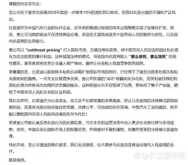 价格战打到上游，比亚迪、上汽降价10%大刀砍向供应商？(图4)