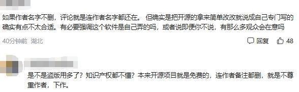 何同学就盗用开源项目道歉，原作者：窃取他人成果，欺骗自己粉丝(图10)