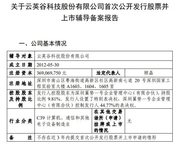 汇顶科技筹划收购显示驱动芯片设计公司云英谷(图5) 汇顶科技筹划收购显示驱动芯片设计公司云英谷(图5)
