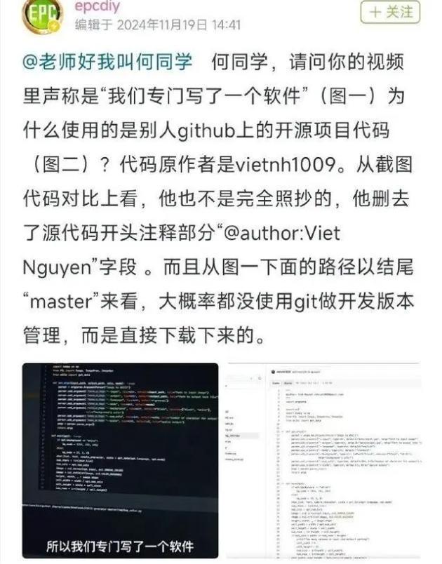 何同学就盗用开源项目道歉，原作者：窃取他人成果，欺骗自己粉丝(图2)