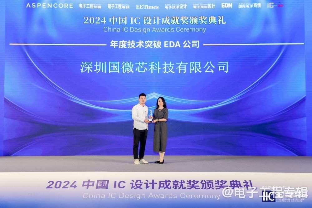 【ICCAD2024】国微芯:国产EDA三大挑战,逐个击破(图4) 【ICCAD2024】国微芯:国产EDA三大挑战,逐个击破(图4)