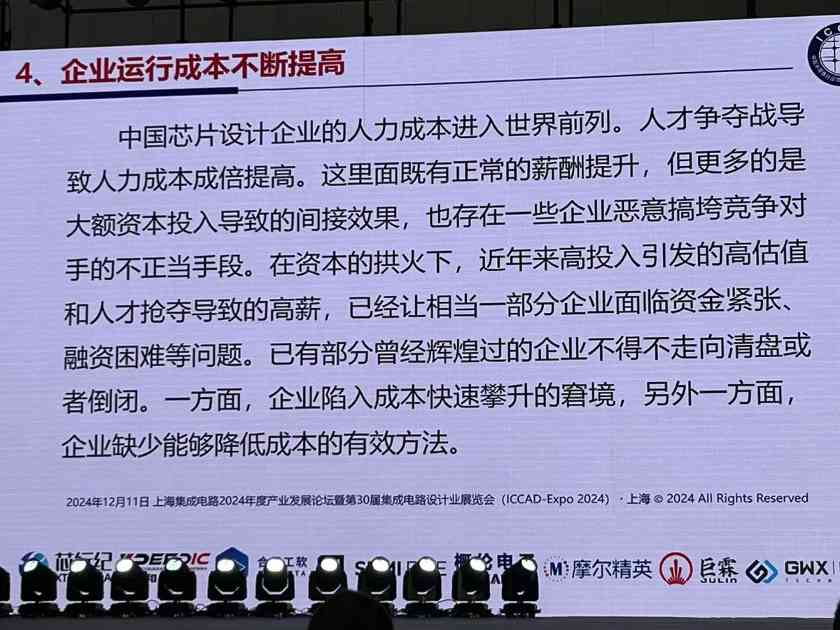 魏少军ICCAD2024演讲:中国芯片设计业要自强不息(图19) 魏少军ICCAD2024演讲:中国芯片设计业要自强不息(图19)
