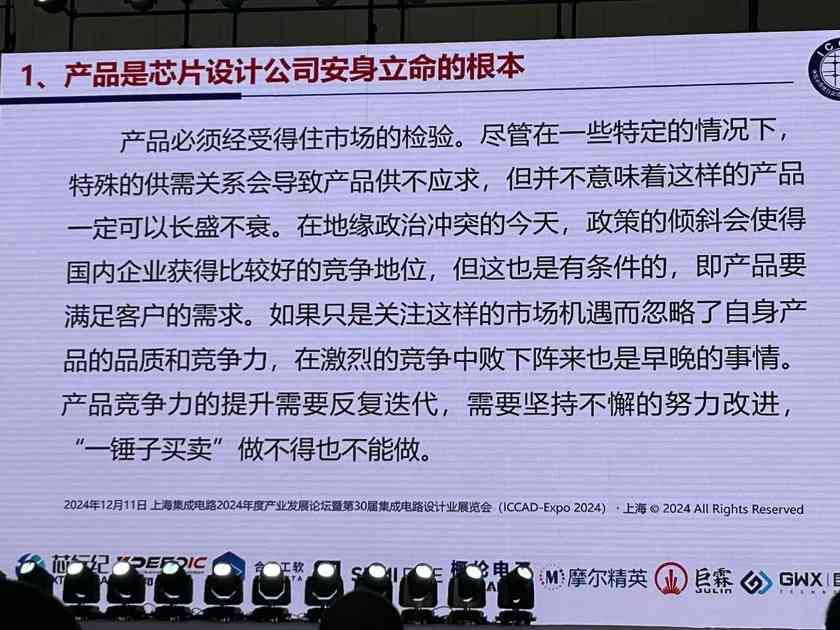 魏少军ICCAD2024演讲:中国芯片设计业要自强不息(图22) 魏少军ICCAD2024演讲:中国芯片设计业要自强不息(图22)