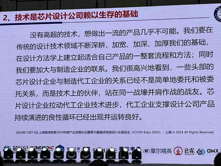 魏少军ICCAD2024演讲:中国芯片设计业要自强不息(图23) 魏少军ICCAD2024演讲:中国芯片设计业要自强不息(图23)