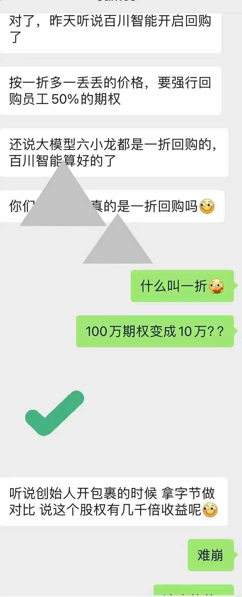 百川智能联合创始人洪涛离职，员工期权低价回购引争议(图1)