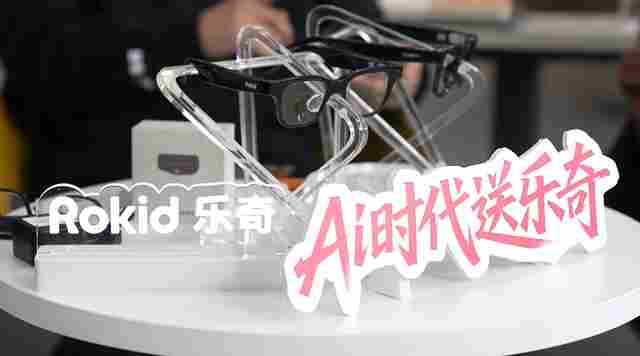 破竹之刃乐奇Rokid,劈出AI眼镜元年(图2) wKgZO2k6T_WAHS0JAAQFbL6agxc671.jpg