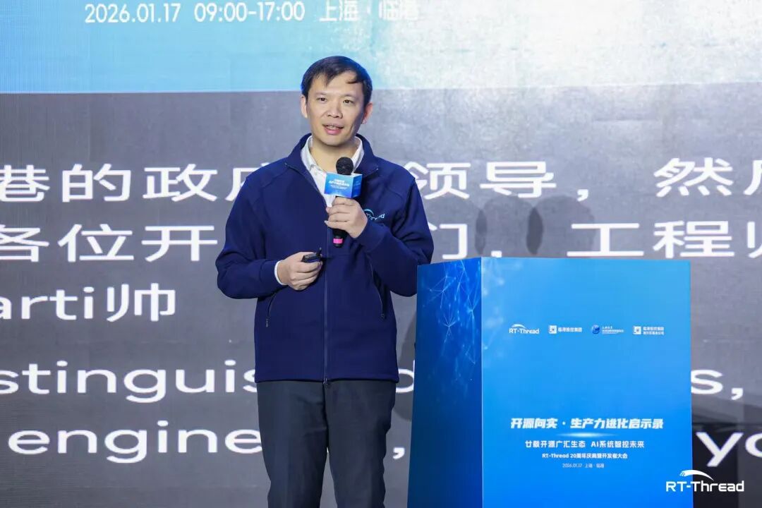 开源向实,生产力如何进化:RT-Thread睿赛德二十周年的岁月回响与未来启航(图6) 17003fc2-f388-11f0-8ce9-92fbcf53809c.jpg