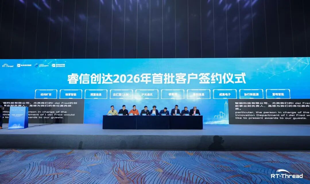 开源向实,生产力如何进化:RT-Thread睿赛德二十周年的岁月回响与未来启航(图11) 174a67dc-f388-11f0-8ce9-92fbcf53809c.jpg