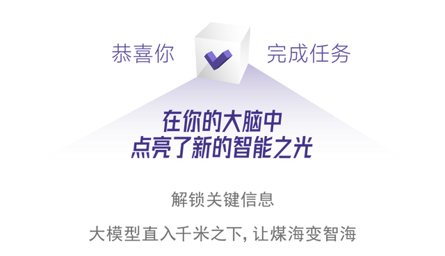 井下千米的AI:矿山大模型让“煤海”变“智海”(图10) wKgZO2lzO-qAK1v7AAHWDVaUG3E348.jpg
