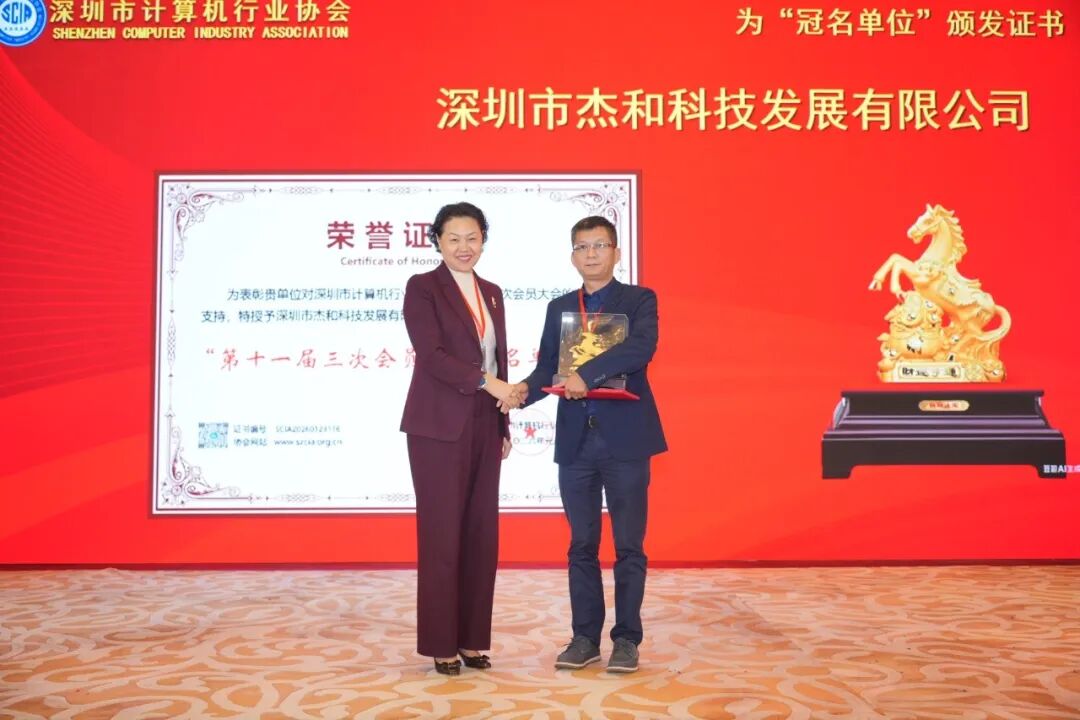 实力认证!杰和科技斩获深圳优品及年度首发创新新品大奖(图6) 8b1d4bea-f836-11f0-8ce9-92fbcf53809c.jpg