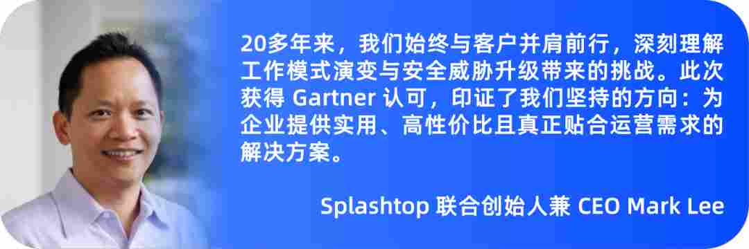 Splashtop 入选2026 Gartner 终端管理魔力象限(图2) b23a6d56-fb5c-11f0-8ce9-92fbcf53809c.png