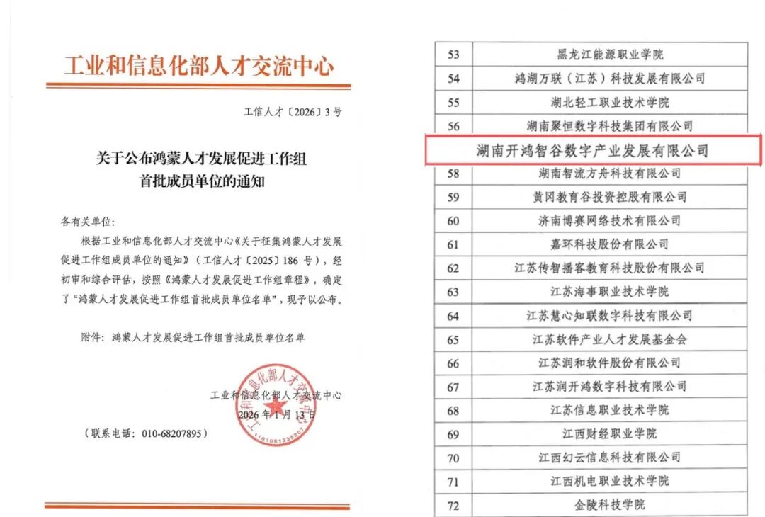 拓维信息携开鸿智谷揽获鸿蒙生态多项年度荣誉,以技术深耕与人才培育驱动生态繁荣(图7) 647b8346-fe47-11f0-96ea-92fbcf53809c.jpg