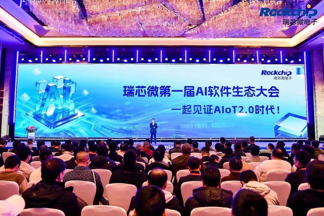 EASY EAI灵眸科技聚势瑞芯微AI软件生态大会(图1) 51e5228c-fe42-11f0-96ea-92fbcf53809c.jpg