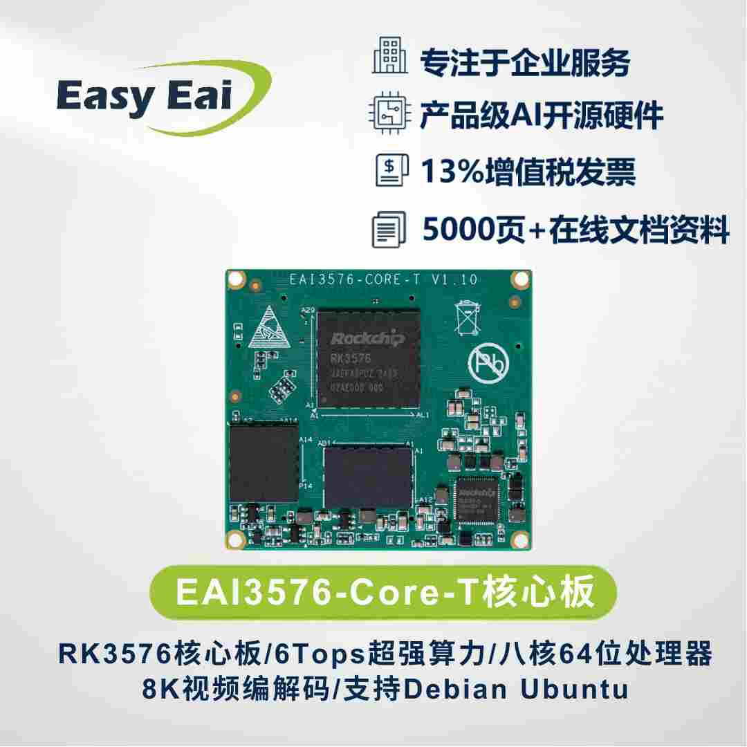 EASY EAI灵眸科技聚势瑞芯微AI软件生态大会(图8) 5260059c-fe42-11f0-96ea-92fbcf53809c.png