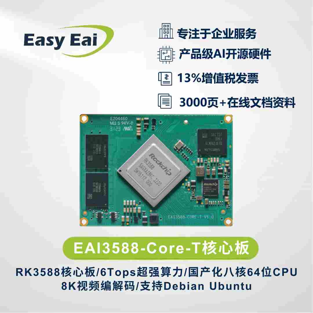 EASY EAI灵眸科技聚势瑞芯微AI软件生态大会(图9) 527412f8-fe42-11f0-96ea-92fbcf53809c.png