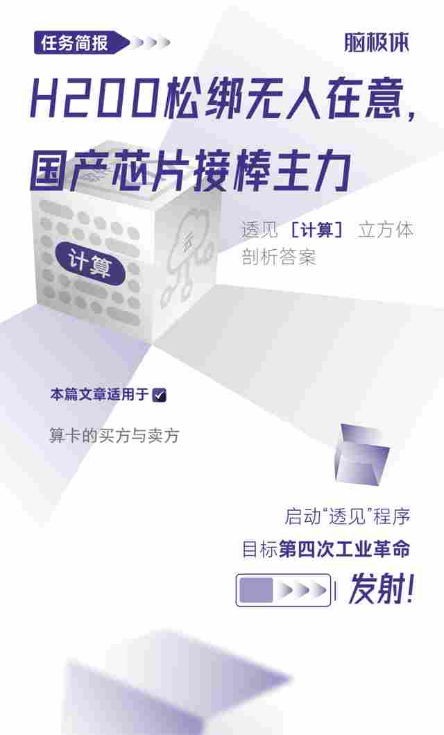 H200松绑无人在意,国产芯片接棒主力(图1) wKgZO2l_c9OANnImAAofZ5Y0fnY617.jpg