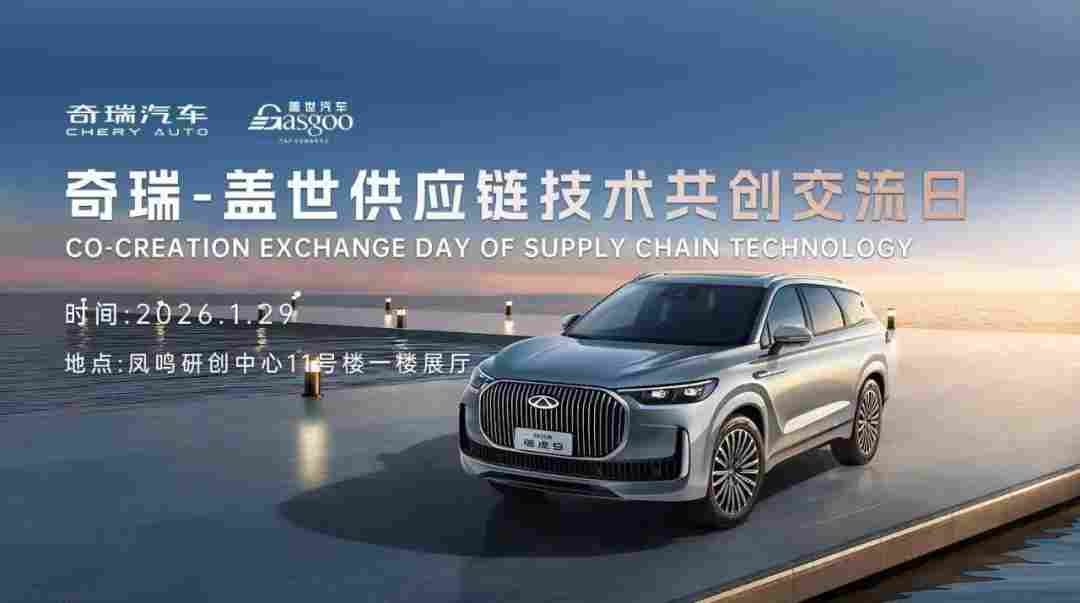 康谋携aiSim亮相奇瑞-盖世供应链技术共创交流日,共探智驾新未来!(图1) 2db76292-001a-11f1-96ea-92fbcf53809c.png