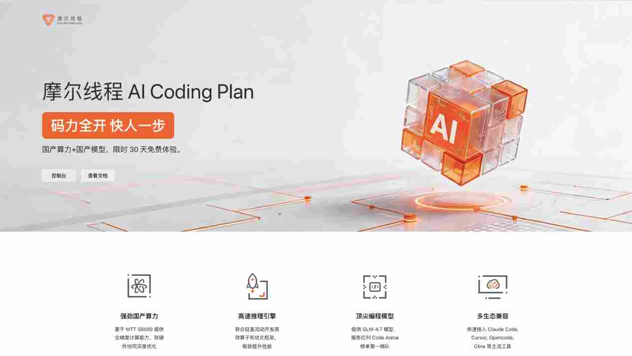 全栈国产AI Coding上线:摩尔线程+硅基流动+智谱,强强联合!(图1) 全栈国产AI Coding上线:摩尔线程+硅基流动+智谱,强强联合!(图1)