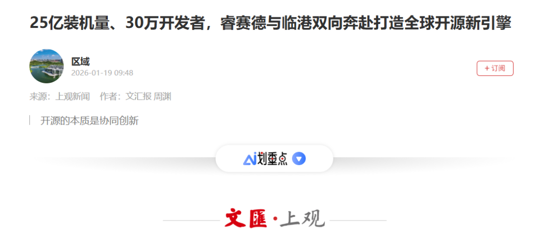 廿载筑基,众媒瞩目:RT-Thread 2026开发者大会获中央及主流媒体高度聚焦|媒体视角(图5) 7481b4ec-034a-11f1-96ea-92fbcf53809c.png