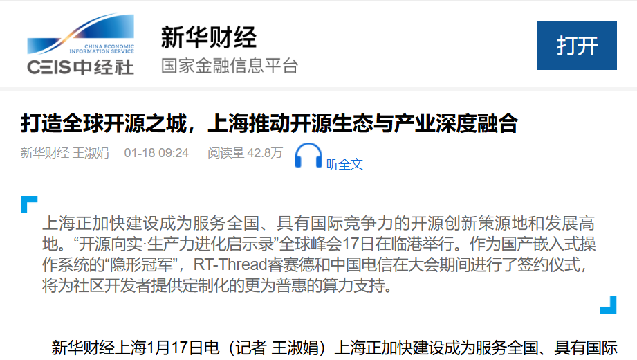 廿载筑基,众媒瞩目:RT-Thread 2026开发者大会获中央及主流媒体高度聚焦|媒体视角(图6) 748e25c4-034a-11f1-96ea-92fbcf53809c.png