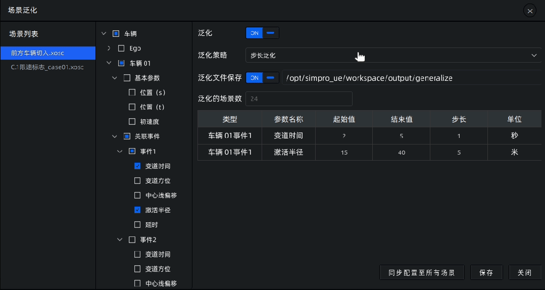 Sim Pro 实现仿真测试场景全量构成(图7) 0dacec20-07f3-11f1-90a1-92fbcf53809c.gif