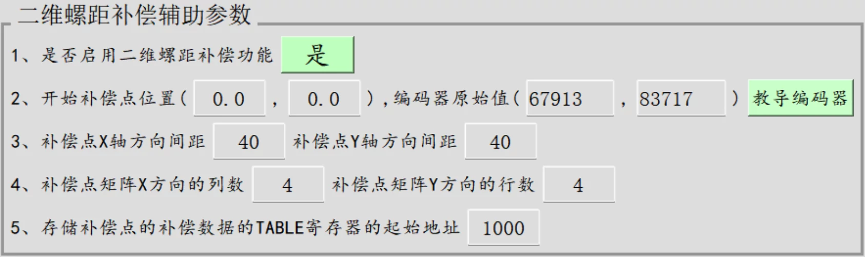 步进控制的光栅尺全闭环EtherCAT运动控制器ZMC432CL-V2快速入门:二维螺距补偿(下)(图13) wKgZPGmmnz6Ac6DUAAD2lGMsoUQ79.webp