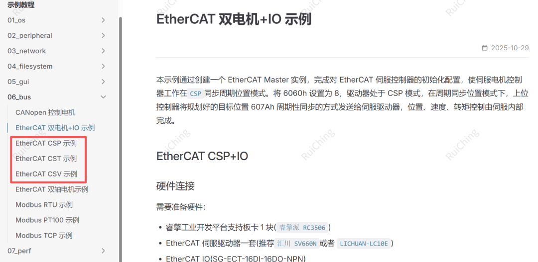 睿擎3562 EtherCAT主站实践(图3) 9d8221a8-1d33-11f1-96ea-92fbcf53809c.png