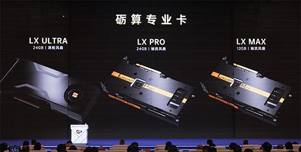 国产显卡里程碑！砺算科技AWE重磅发布四款GPU，打通消费与专业市场(图4)