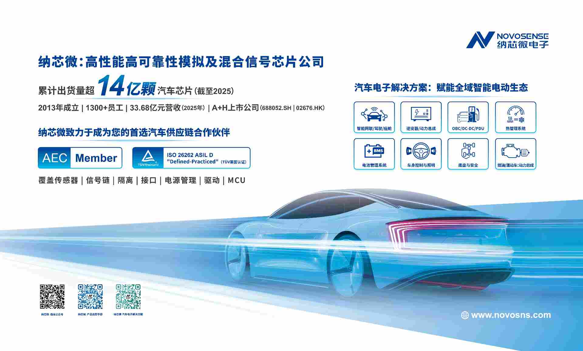 纳芯微出席车百会2026年度论坛：解码智能动力系统演进，芯片成为关键“底层能力”(图5)